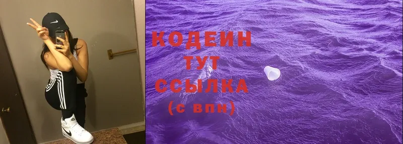 Codein Purple Drank  сколько стоит  Лебедянь 